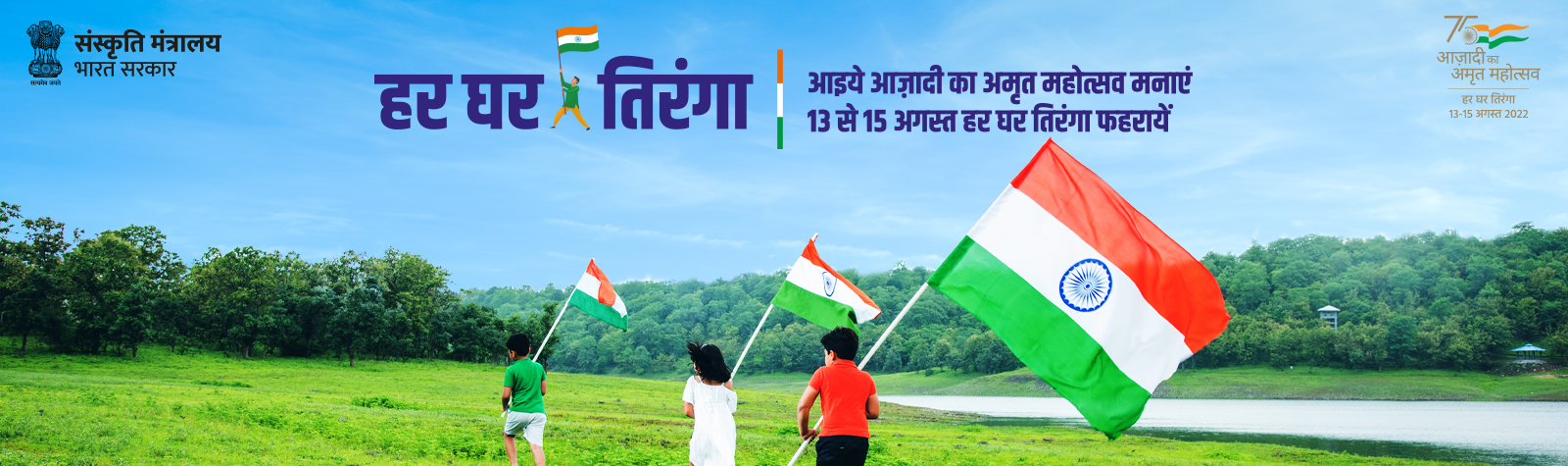 Har ghar tiranga